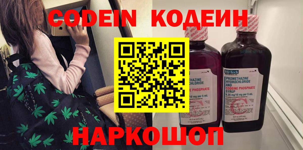Феодосия  Codein напиток Lean (лин)  Вход с VPN  Кодеиновый сироп Lean Purple Drank 