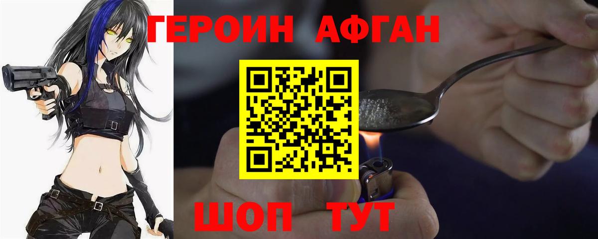 Героин Афган  Героин  Феодосия  Вход с VPN 