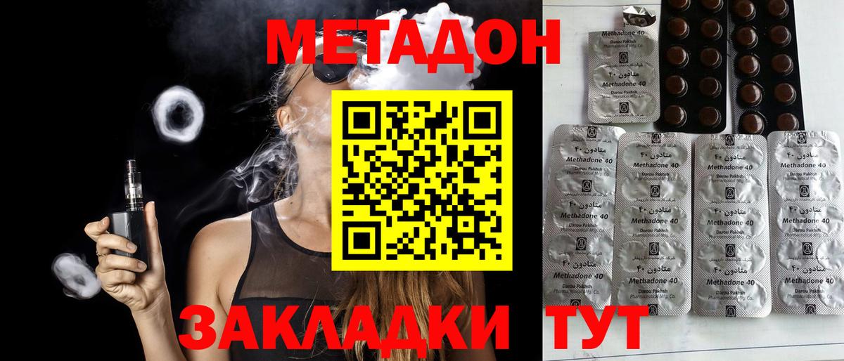 Метадон мёд  Метадон кристалл  Феодосия  Вход с VPN 